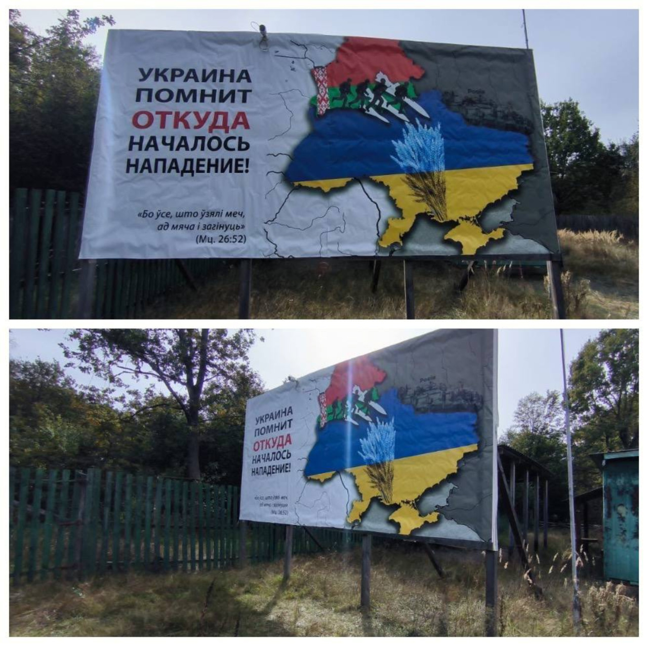 «Вы не россияне» - на украинско-беларусской границе появились новые баннеры