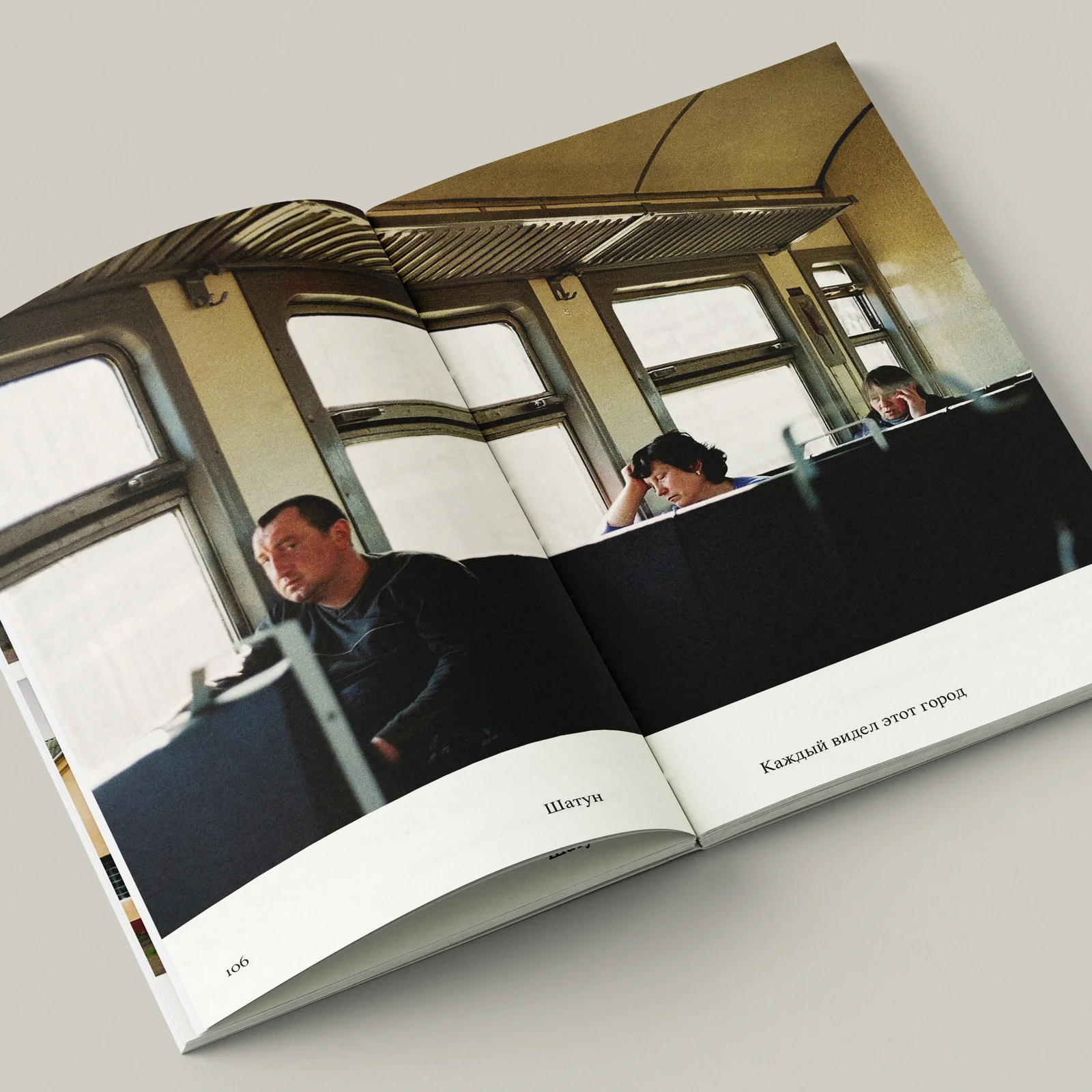 Выдавецтва «Мяне няма» выпускае кнігу беларускай рэжысёркі Юліі Шатун — «Каждый видел этот город в каком-нибудь другом месте»