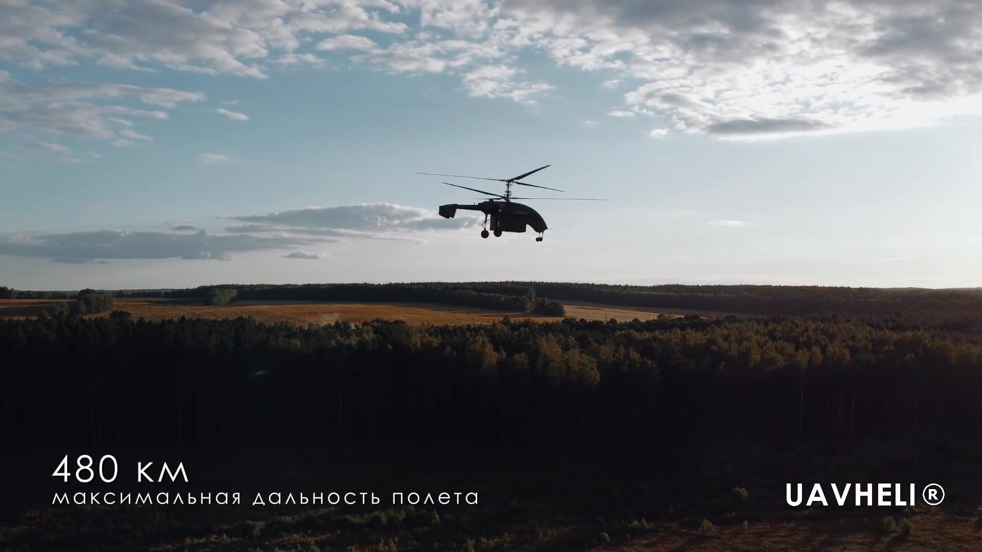 Грузовой беспилотник SKY-TRUCK прошел первые летные испытания