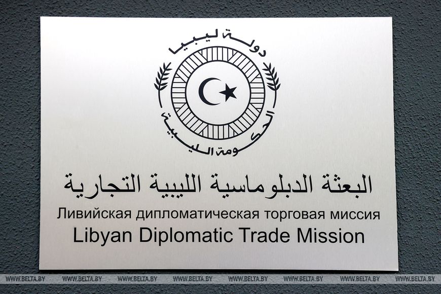 Торговое представительство Восточной Ливии открылось в Минске еще раз - фотофакт