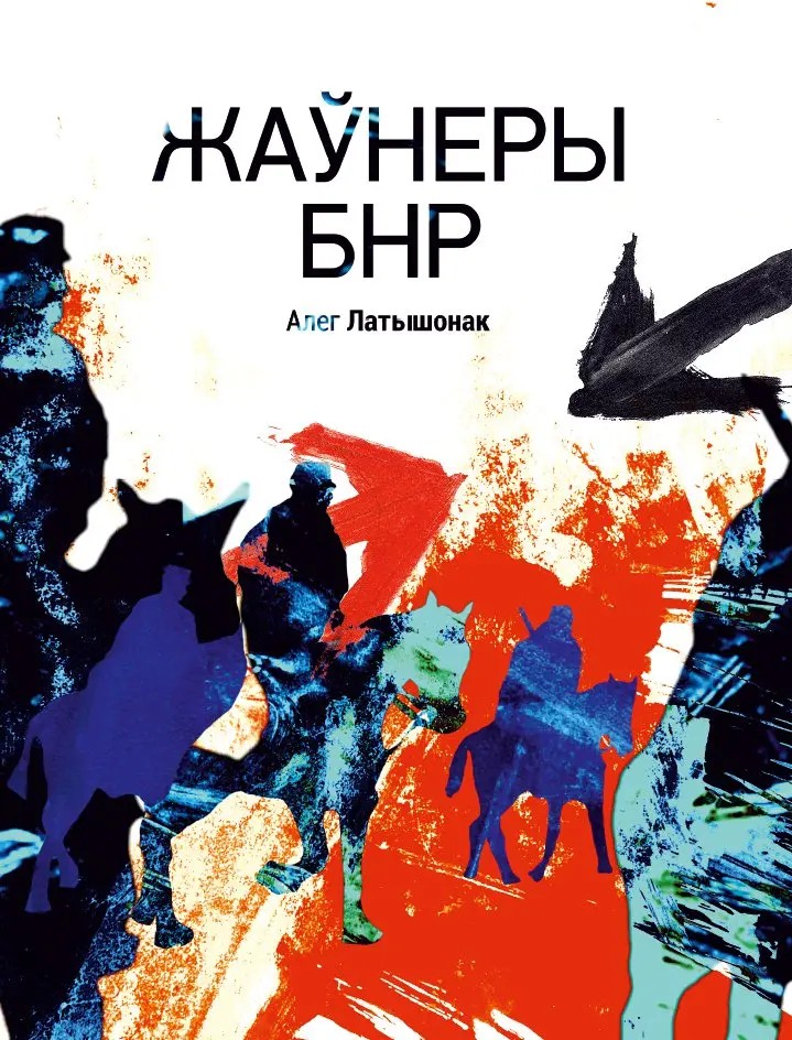 Абвешчаны шорт-лістары Прэміі за найлепшую кніжную вокладку імя Міхала Анемпадыстава