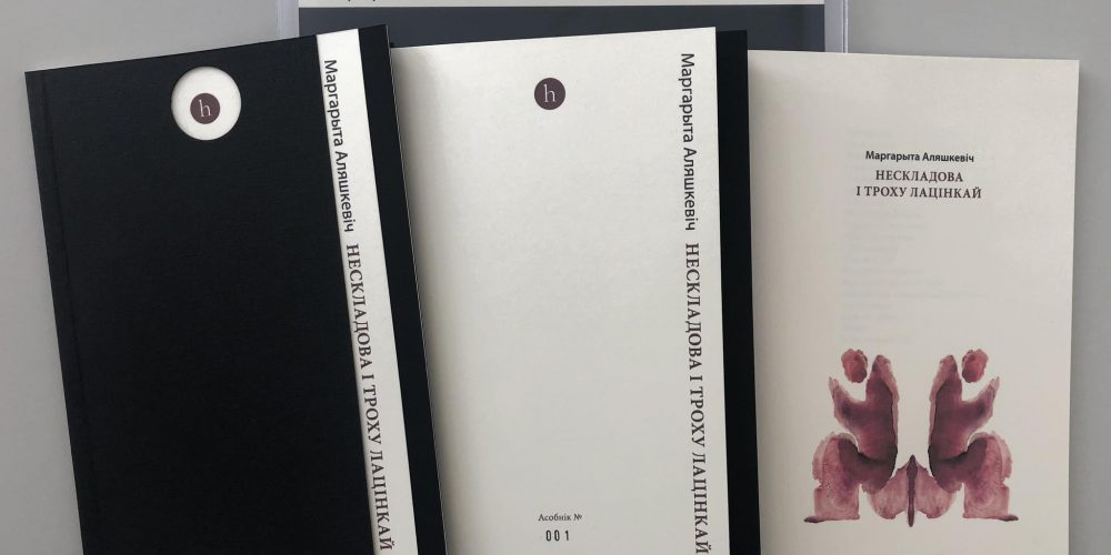 Пра жанчын, уладу і невымоўна-асабістае. Новыя кнігі верасня: літагляд