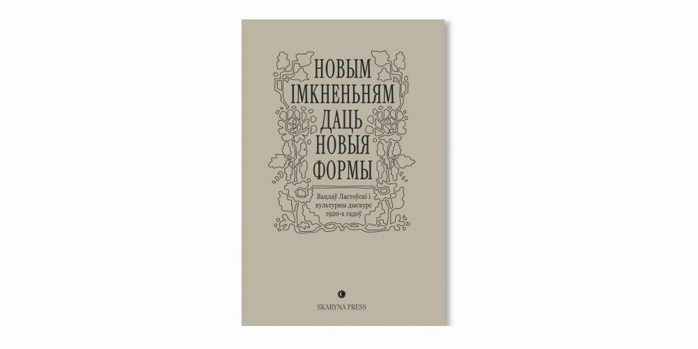 Пра жанчын, уладу і невымоўна-асабістае. Новыя кнігі верасня: літагляд