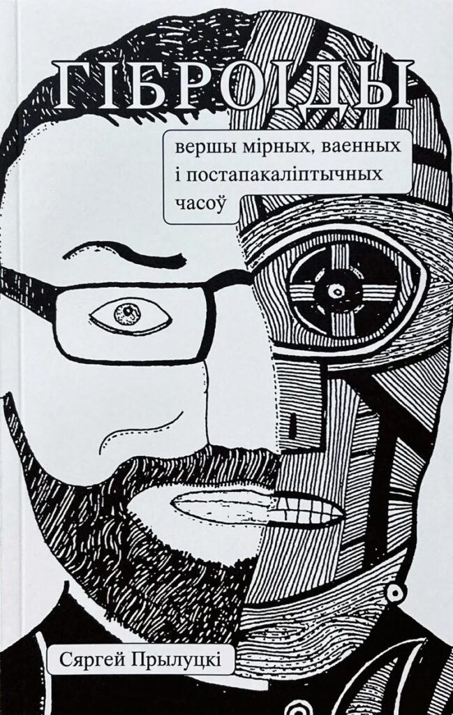 Абвешчаны шорт-лістары Прэміі за найлепшую кніжную вокладку імя Міхала Анемпадыстава