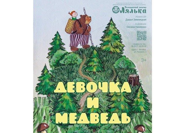 У віцебскім тэатры «Лялька» ўпершыню паставілі спектакль на расійскай мове