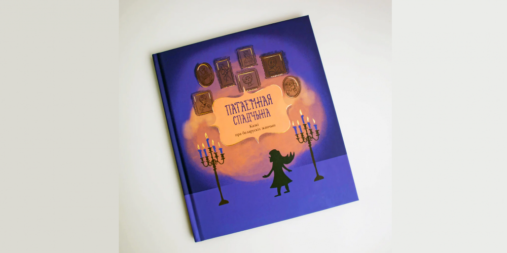 Пра жанчын, уладу і невымоўна-асабістае. Новыя кнігі верасня: літагляд