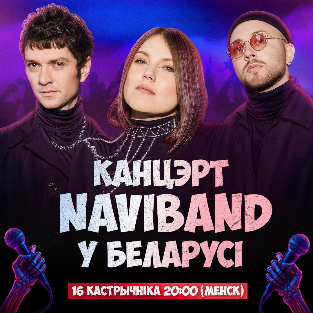 Naviband cтане першым выступоўцам на канале анлайн-канцэртаў «Сепультура Alive»