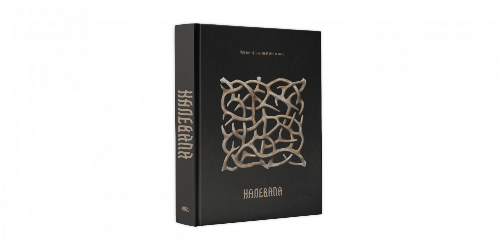 Пра жанчын, уладу і невымоўна-асабістае. Новыя кнігі верасня: літагляд