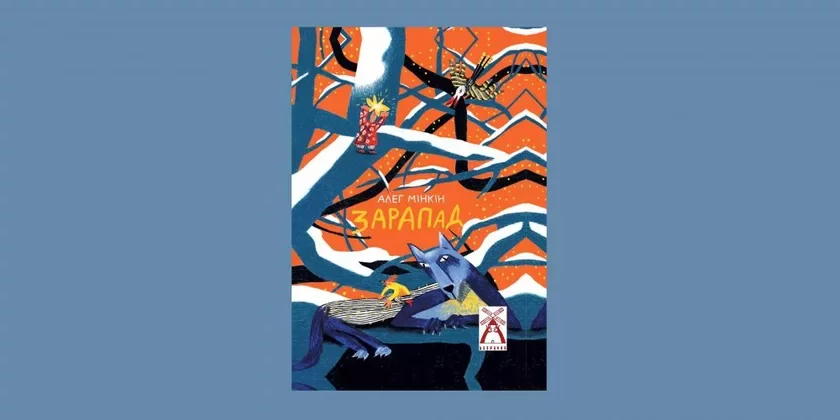 Посткіберпанк і літаратура перыяду трансфармацыі. Новыя кнігі кастрычніка: літагляд