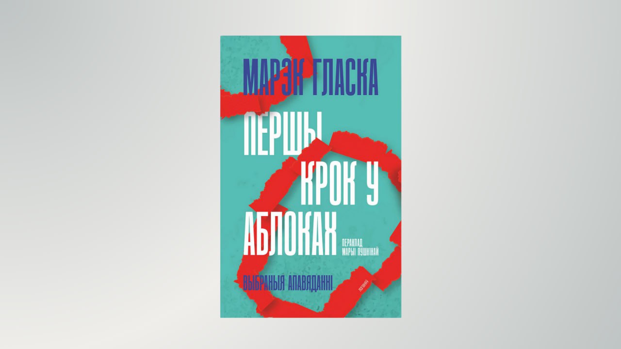 Посткіберпанк і літаратура перыяду трансфармацыі. Новыя кнігі кастрычніка: літагляд