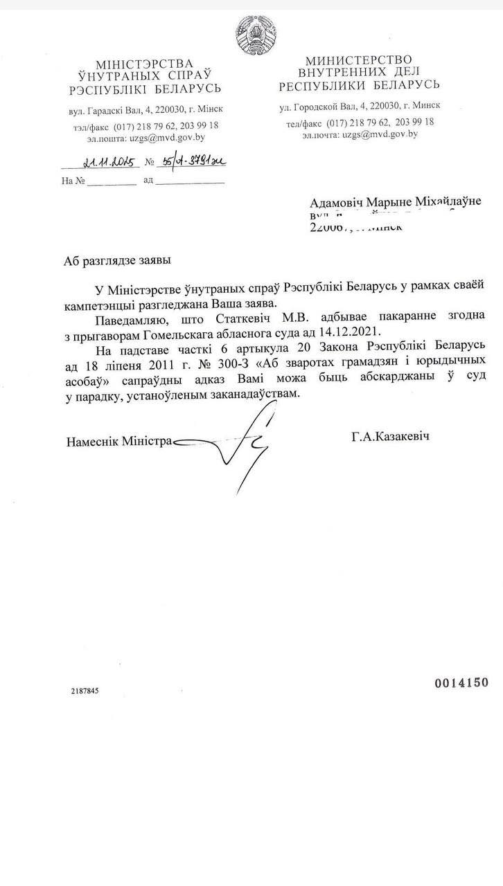 МВД сообщило родственникам Статкевича, что он отбывает наказание