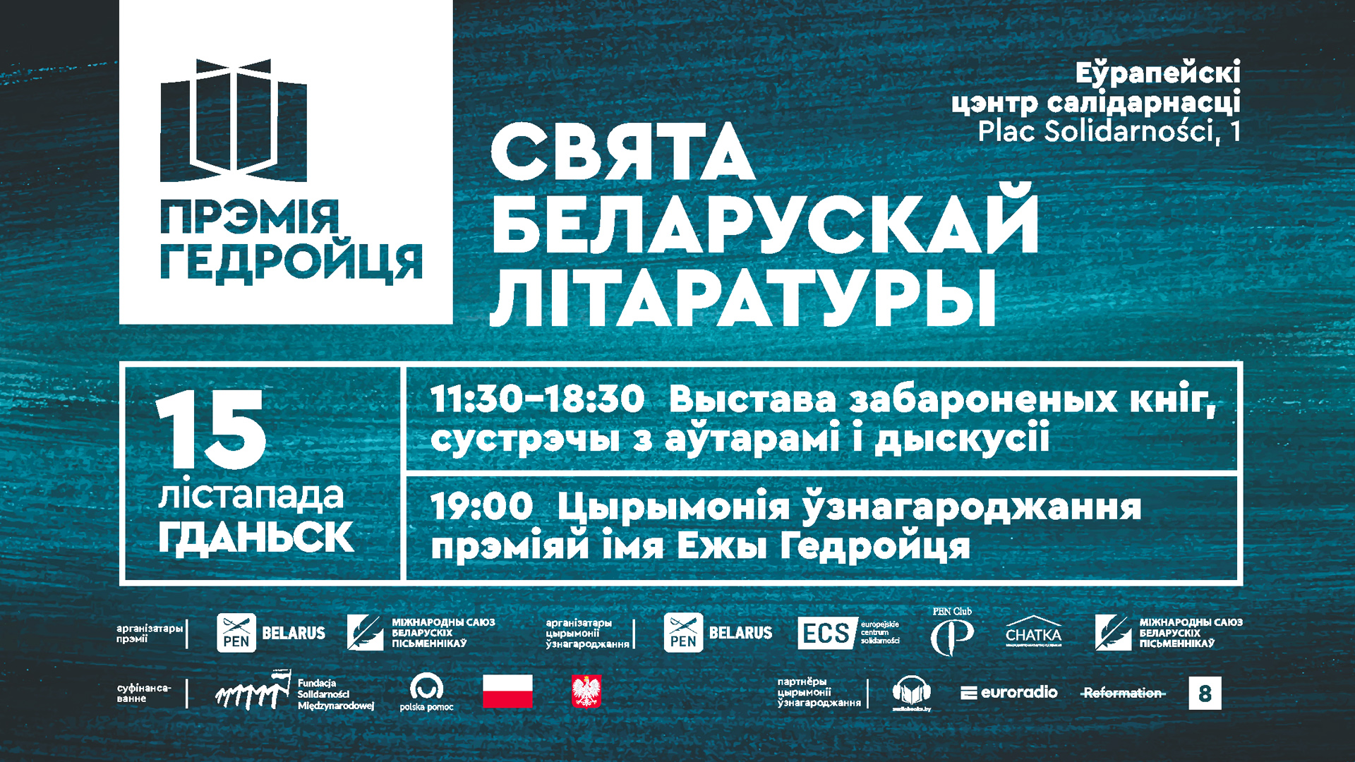 Сёння адбудзецца ўручэнне прэміі імя Ежы Гедройця ў Еўрапейскім цэнтры салідарнасці ў Гданьску. Што ў праграме?