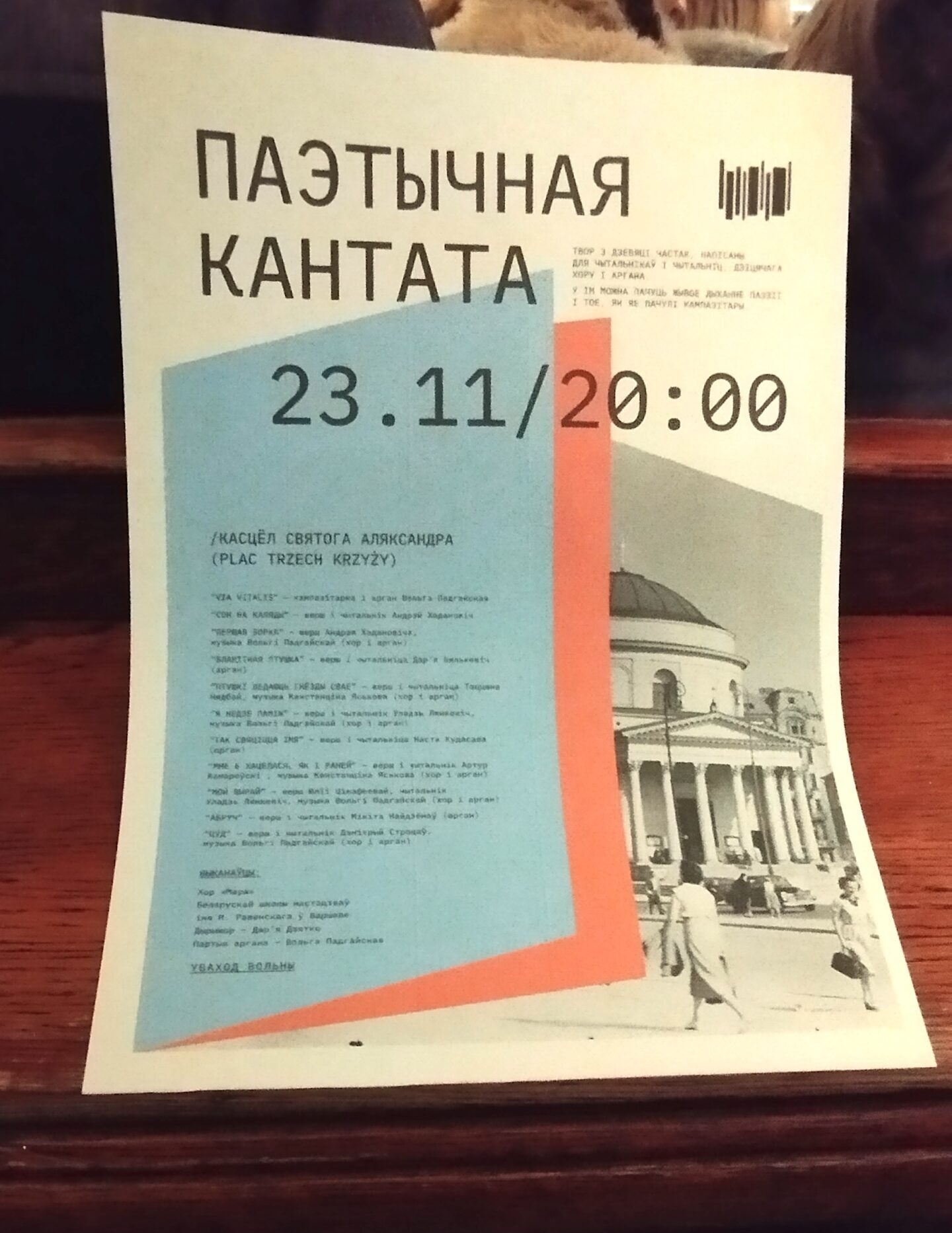 Прэм'ера «Паэтычнай кантаты» адбылася ў Касцёле Святога Аляксандра ў Варшаве ў межах фестывалю PRADMOVA - фотафакт