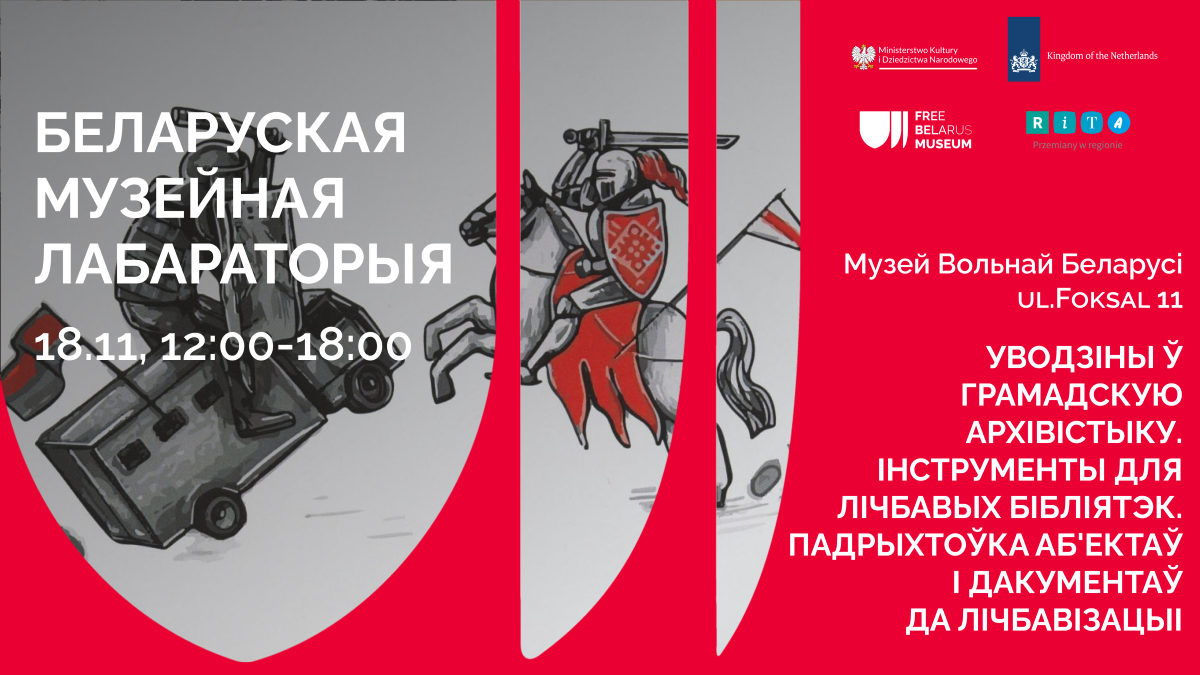 Музей Вольнай Беларусі працягвае ладзіць варкшопы па стварэнні лічбавых калекцый
