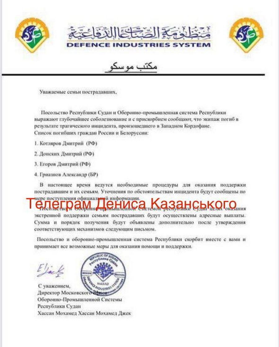 Появилась информация о том, что в разбившемся в Судане Ил-76 был беларус