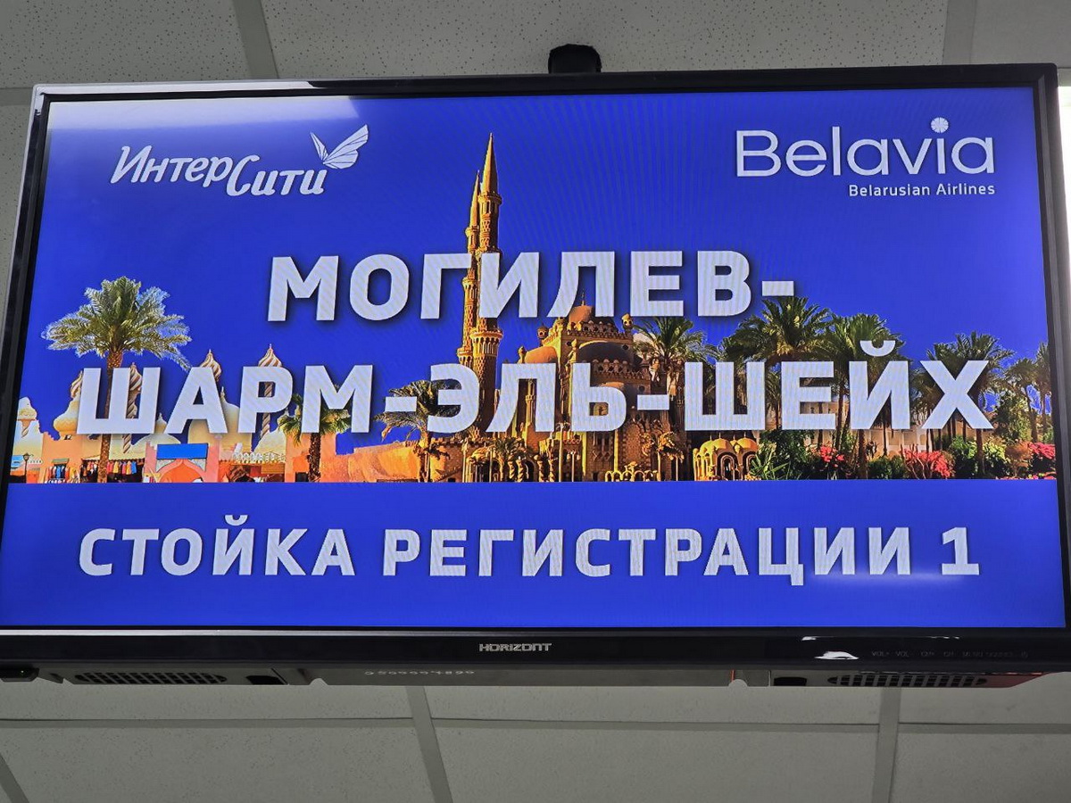 Стартовала чартерная программа из Могилева в Шарм-эль-Шейх