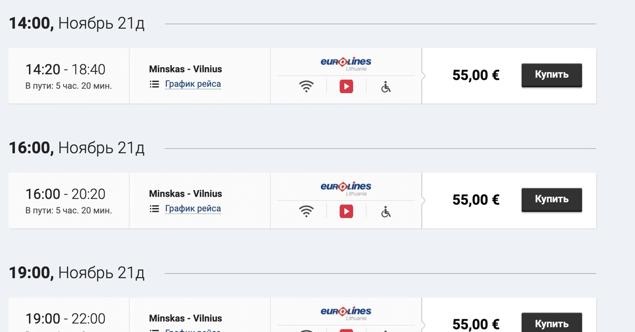 Перевозчики начали продавать билеты в Вильнюс с 21 ноября