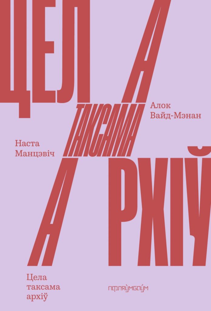 Абвешчаны пераможцы прэміі імя Алеся Адамовіча за 2024 год