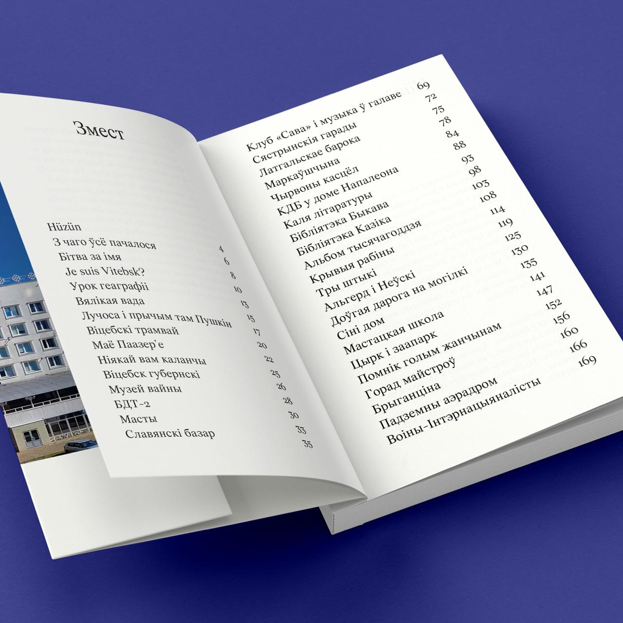 Пра сіні дом, вялікую ваду і помнік голым жанчынам: Алена Пятровіч напісала кнігу пра Віцебск