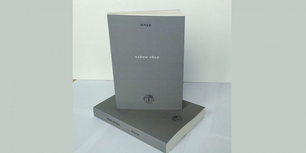 Цёмныя справы, эмігранцкія страхі... Новыя кнігі лістапада: літагляд