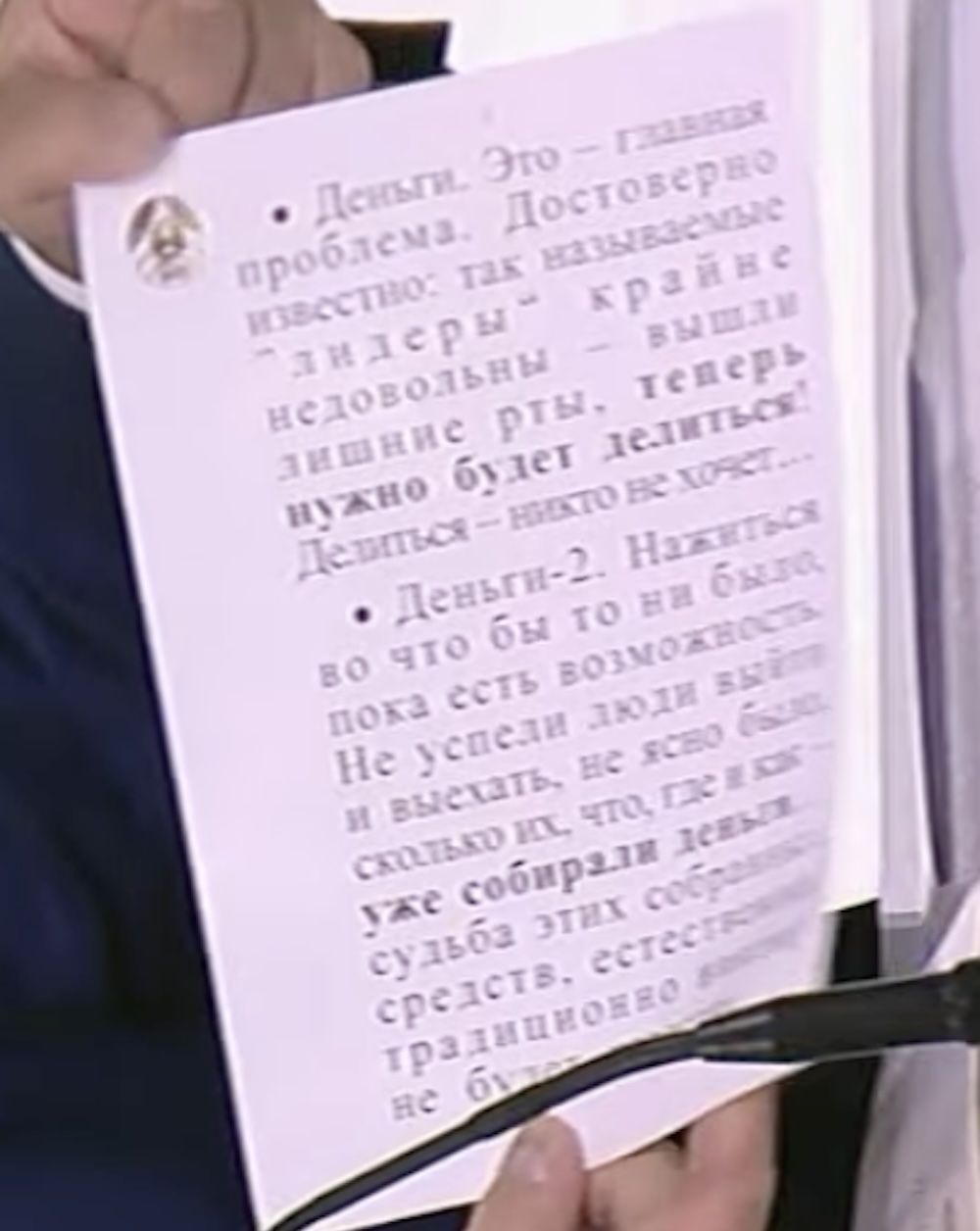 Гигантские буквы для слабовидящих. Лукашенко случайно показал тезисы, которые забыл проговорить