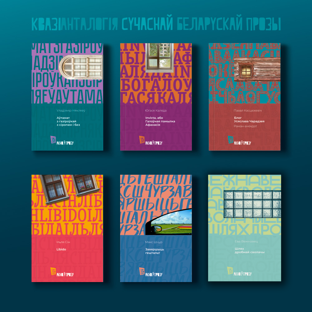 «У гэты пракляты час таго, што мы маем, ужо вельмі шмат»: вынікі года ў літаратуры