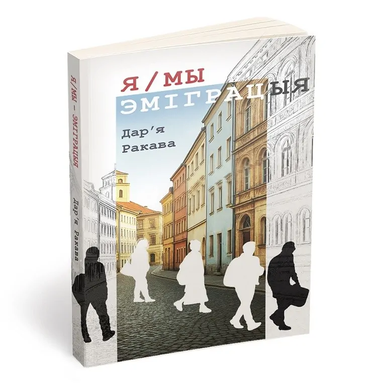 Цёмныя справы, эмігранцкія страхі... Новыя кнігі лістапада: літагляд