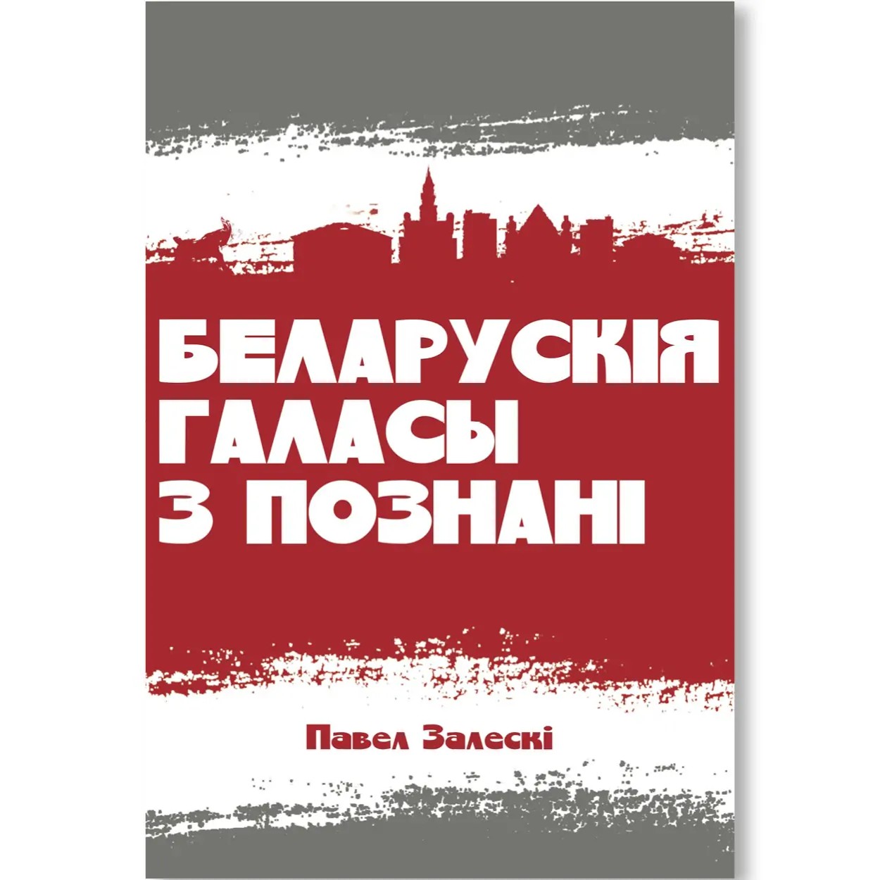 Цёмныя справы, эмігранцкія страхі... Новыя кнігі лістапада: літагляд