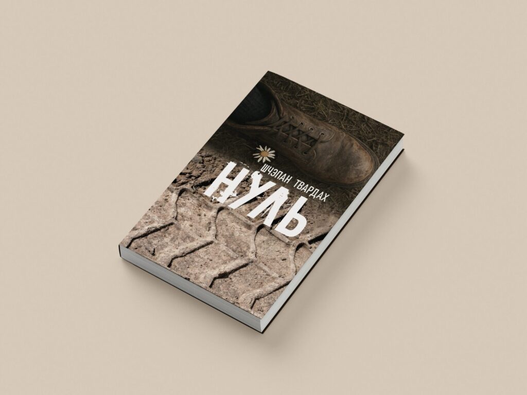 «У гэты пракляты час таго, што мы маем, ужо вельмі шмат»: вынікі года ў літаратуры