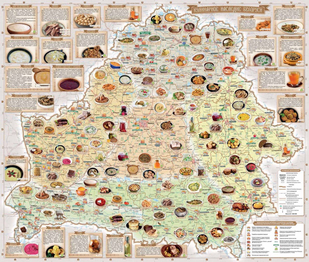 «Белкартография» выпустила кулинарную карту Беларуси