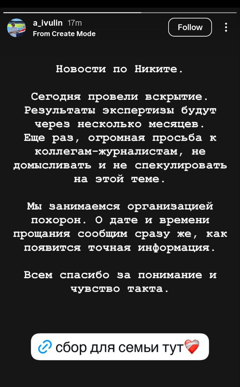 Результаты вскрытия тела Никиты Мелкозерова станут известны через несколько месяцев