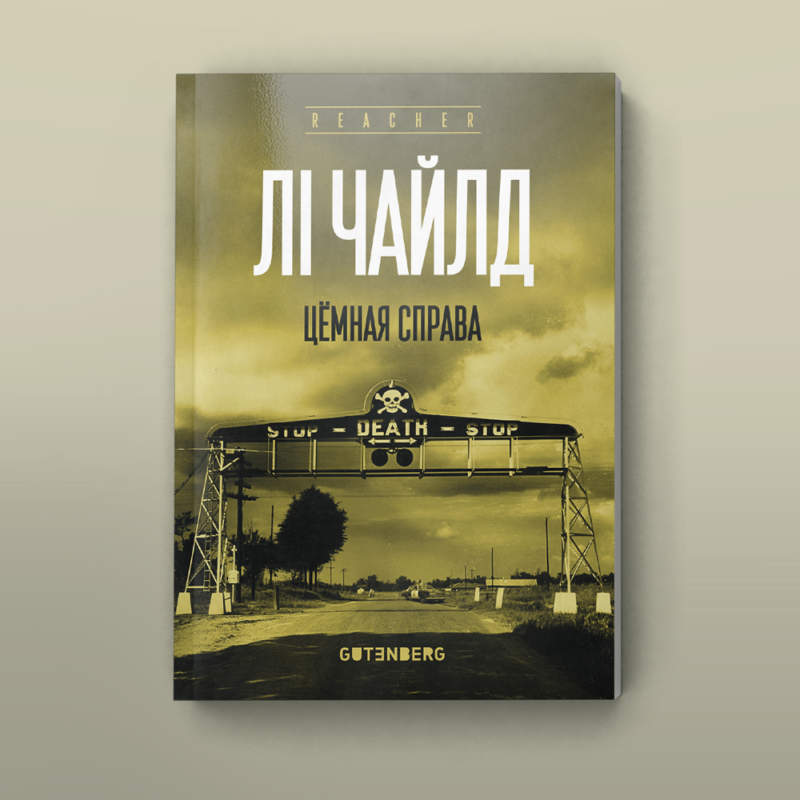 Цёмныя справы, эмігранцкія страхі... Новыя кнігі лістапада: літагляд