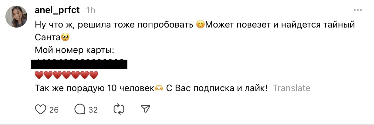 Беларусы публикуют номера банковских карт в Threads, чтобы получить "подарок" от тайного Санты