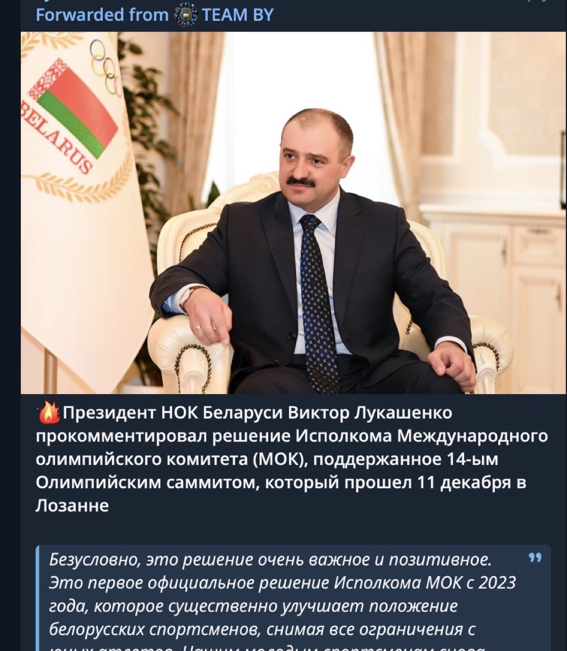 Виктор Лукашенко поблагодарил МОК за разрешение проводить соревнования в Беларуси