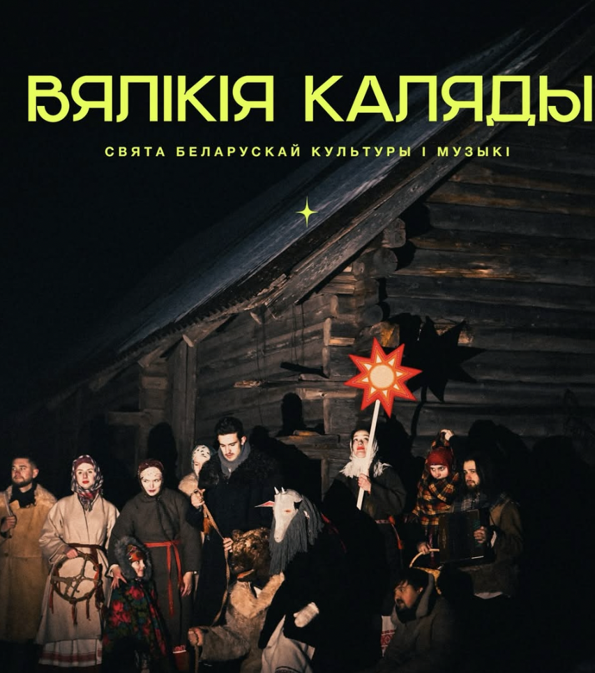 Куда схадзіць на святы: сабралі гід цікавых імпрэз у Польшчы, Літве і Беларусі