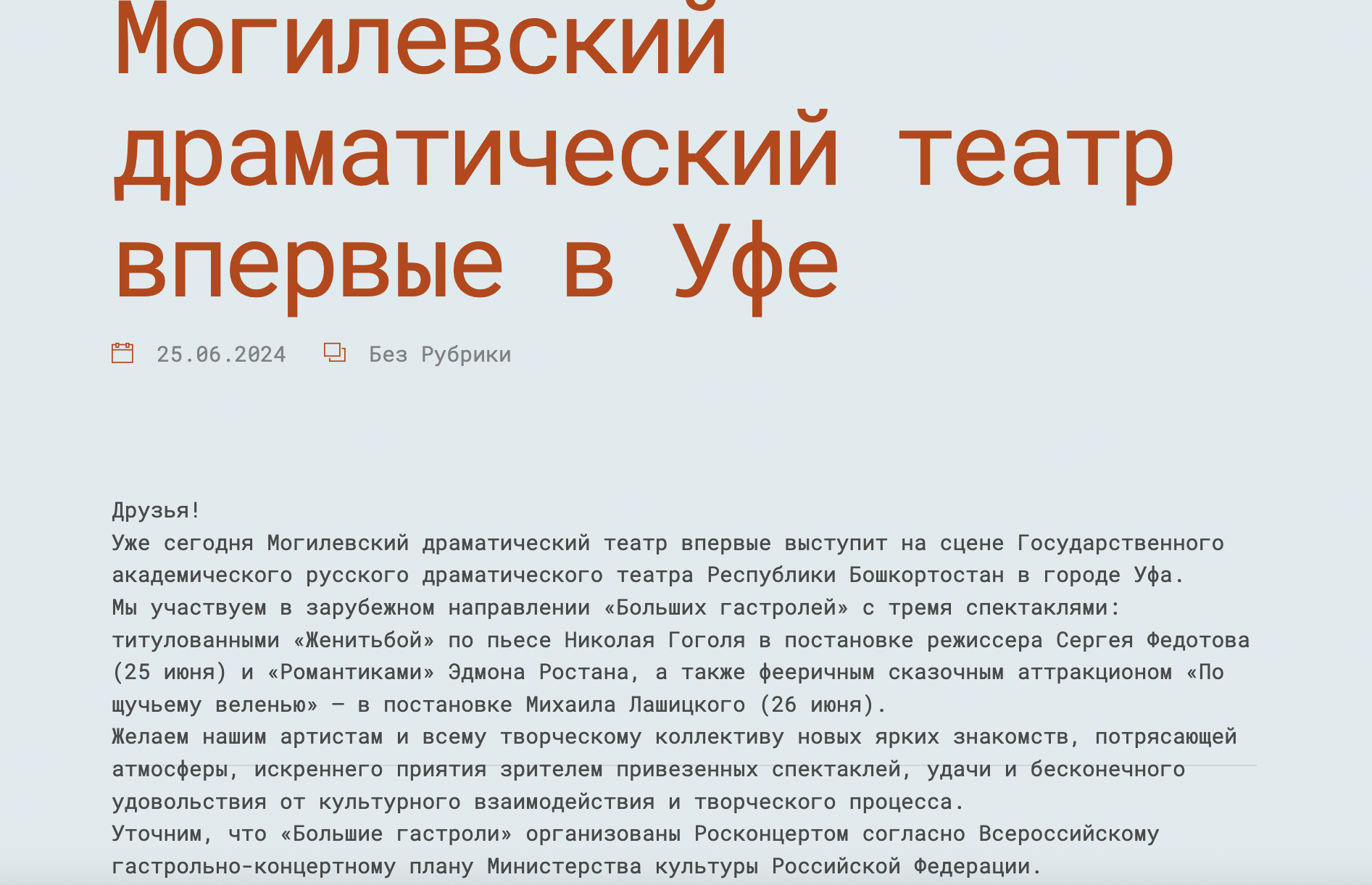 «Тэатральная прэмія — гэта кавалак мармуру»: Настасся Панкратава пра тое, як беларускія тэатры трапляюць у расійскае «павуцінне»