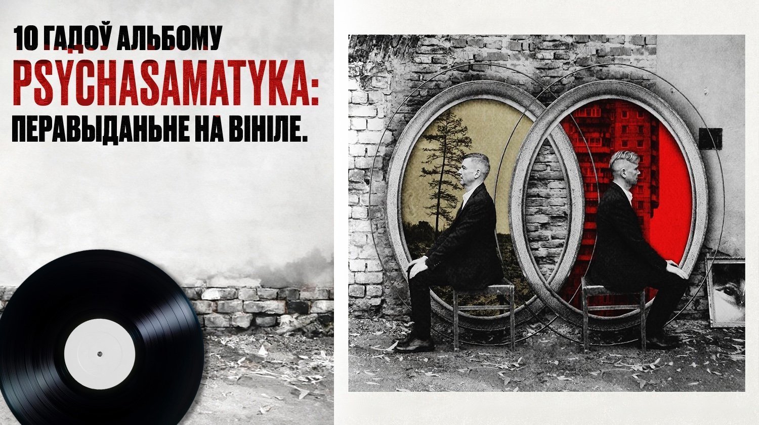Памяці Ганны: Лявон Вольскі абвясціў краўдфандынг на вінілавае перавыданьне «Psychasamatyka»