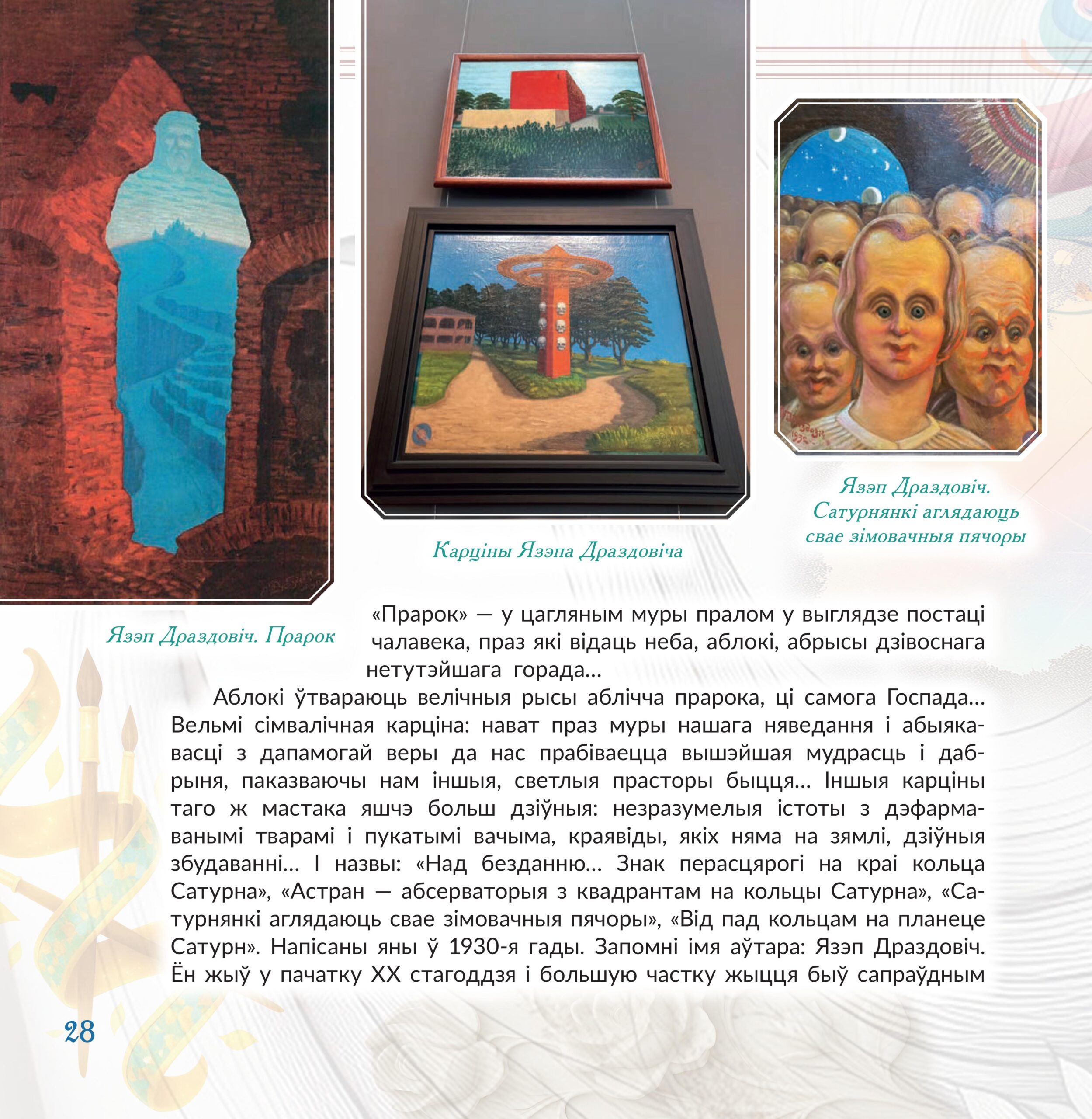 Пісьменніца Людміла Рублеўская напісала гайд для дзяцей па Нацыянальнаму мастацкаму музею