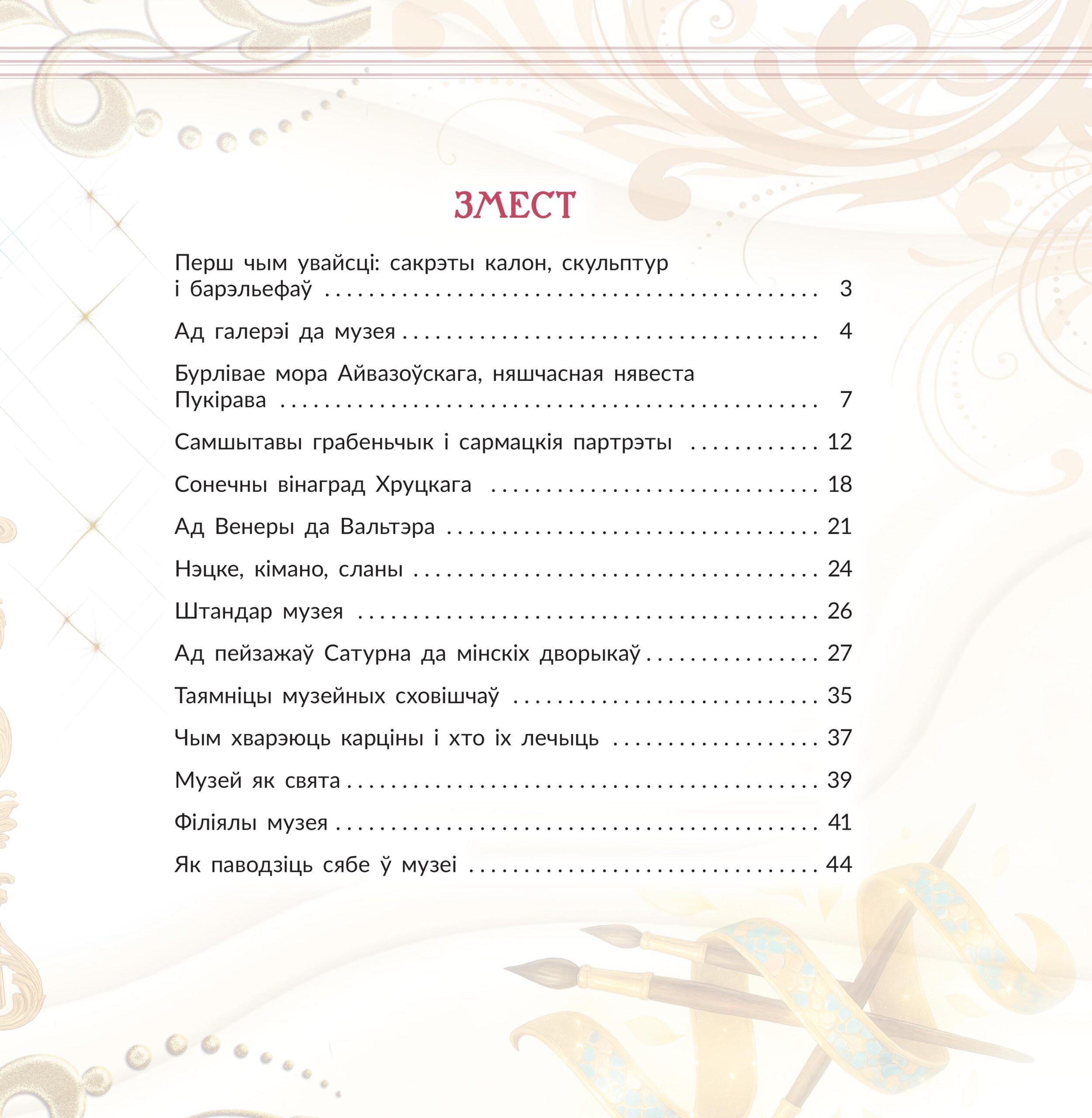 Пісьменніца Людміла Рублеўская напісала гайд для дзяцей па Нацыянальнаму мастацкаму музею