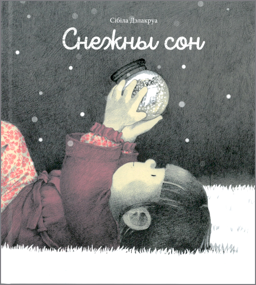 Магі, сволачы і геніі. Новыя кнігі снежня: літагляд