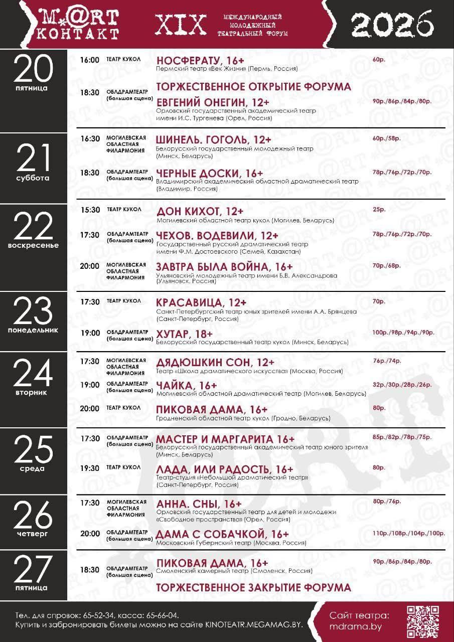 Міжнародны фестываль? Выклалі праграму маладзёжнага тэатральнага форума «М.@rt.контакт»