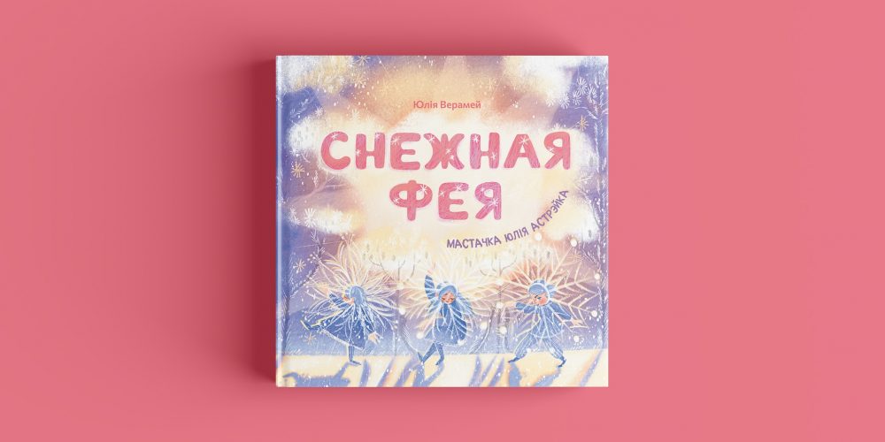 Магі, сволачы і геніі. Новыя кнігі снежня: літагляд