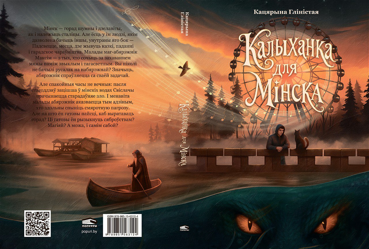 Магі, сволачы і геніі. Новыя кнігі снежня: літагляд