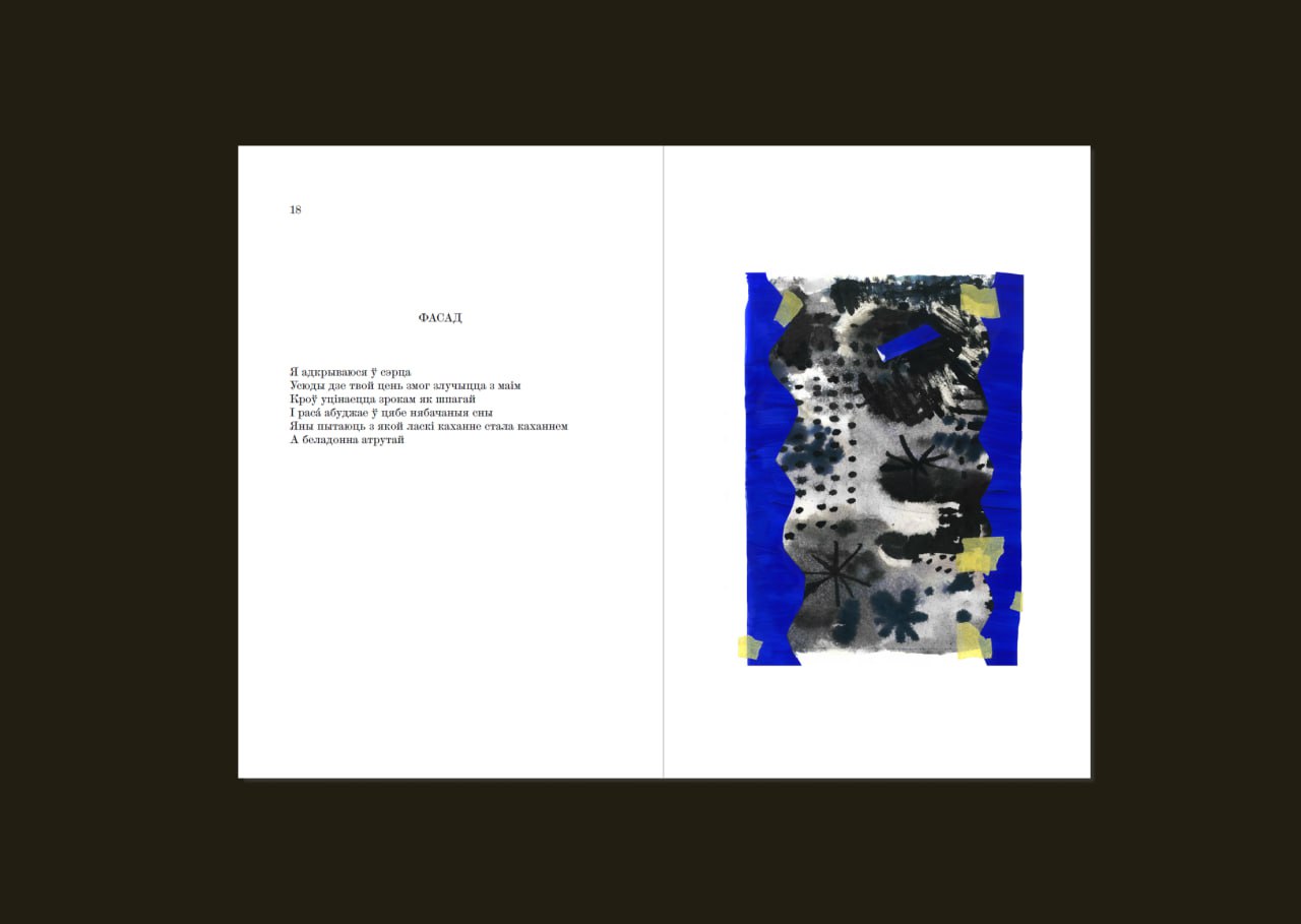 Беларуская выдавецкая ініцыятыва «Nadia» выдала калектыўны зборнік трох «сцяганосцаў сюррэалізму»