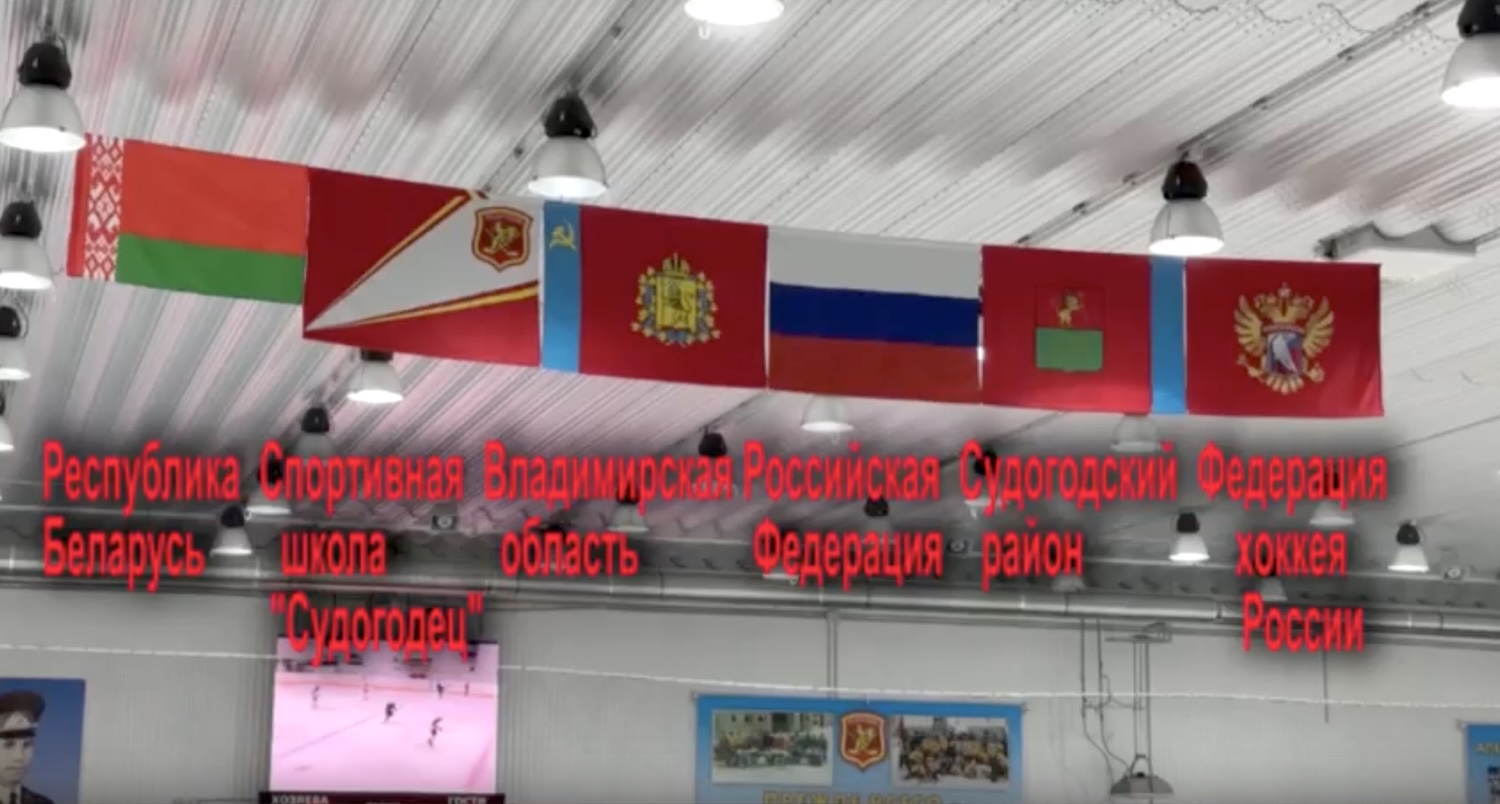 На турнире юных хоккеистов в России случился скандал из-за госфлага Беларуси