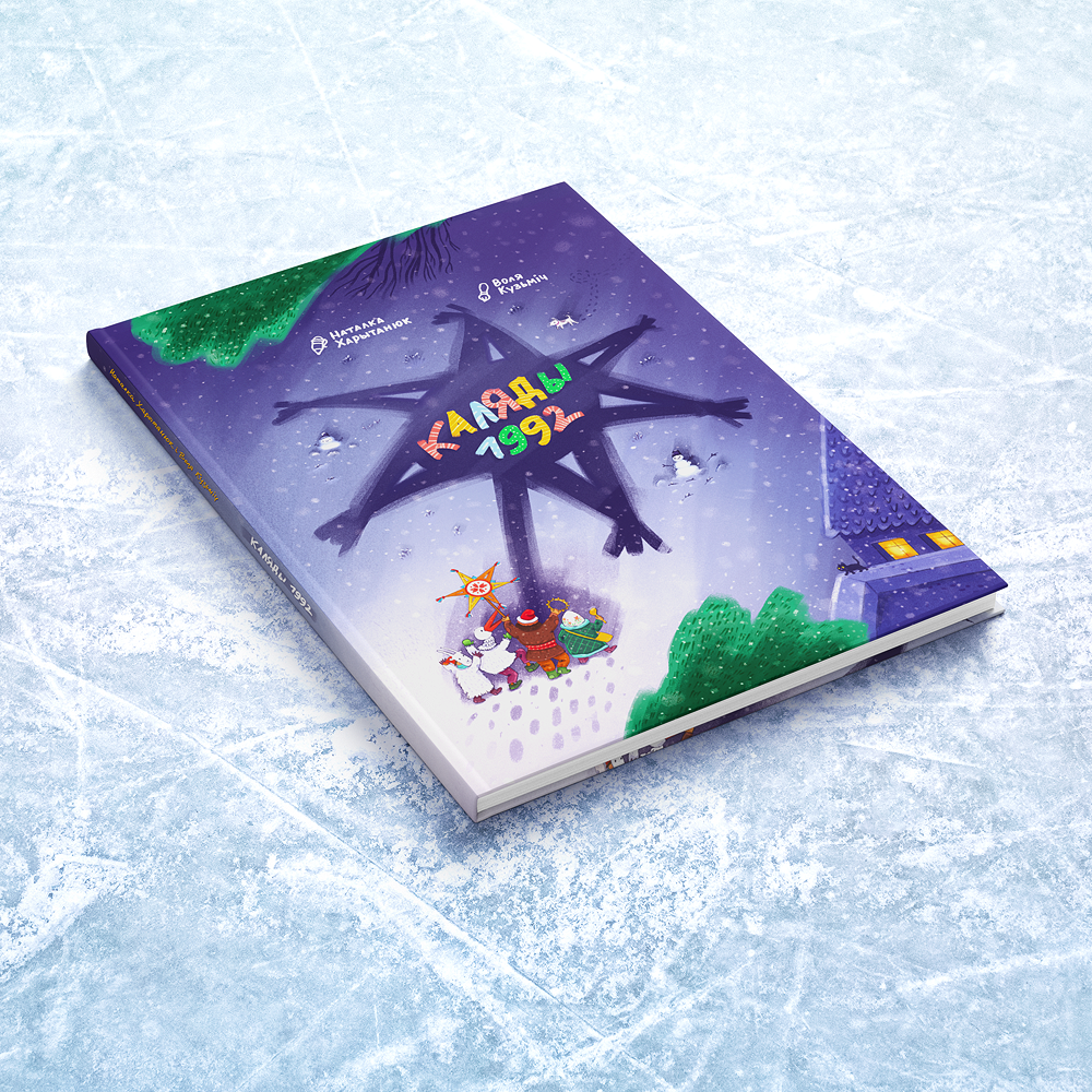 Магі, сволачы і геніі. Новыя кнігі снежня: літагляд