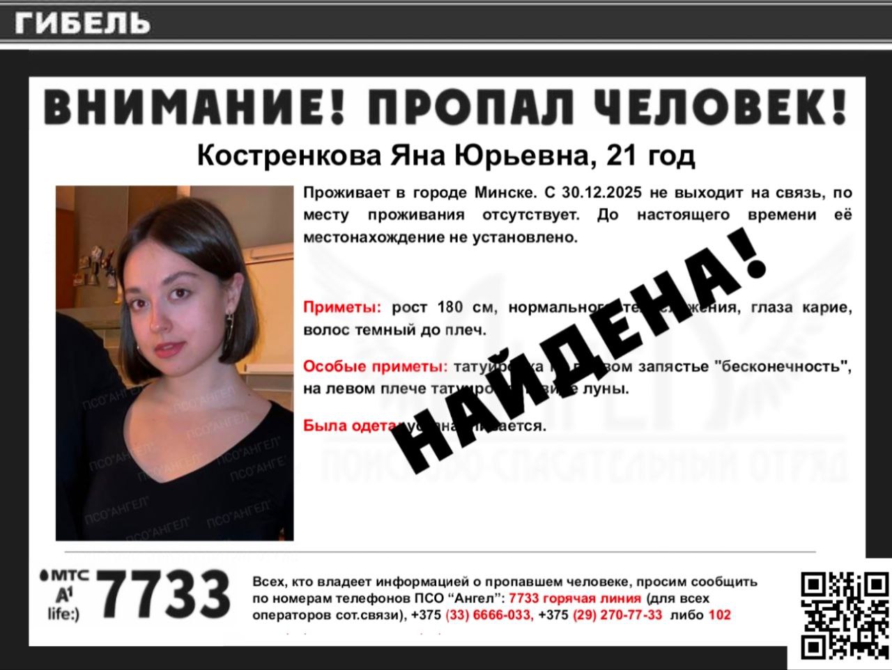 В Слепянке нашли тело девушки. Возможно, это пропавшая Яна Костренкова