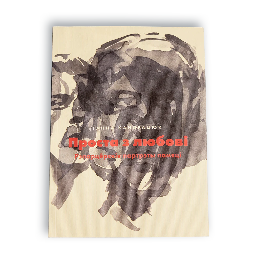 Ад турмы да Нарвегіі: як на «Стральцоўскім фэсце» прэзентавалі новыя кнігі