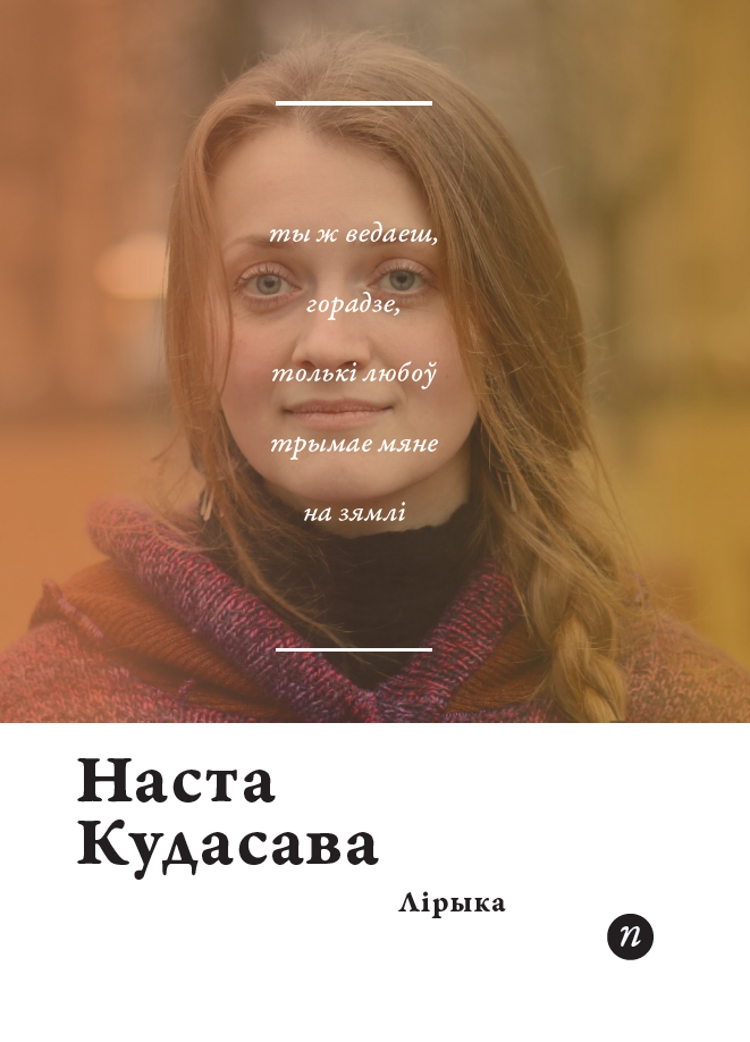 Ад турмы да Нарвегіі: як на «Стральцоўскім фэсце» прэзентавалі новыя кнігі