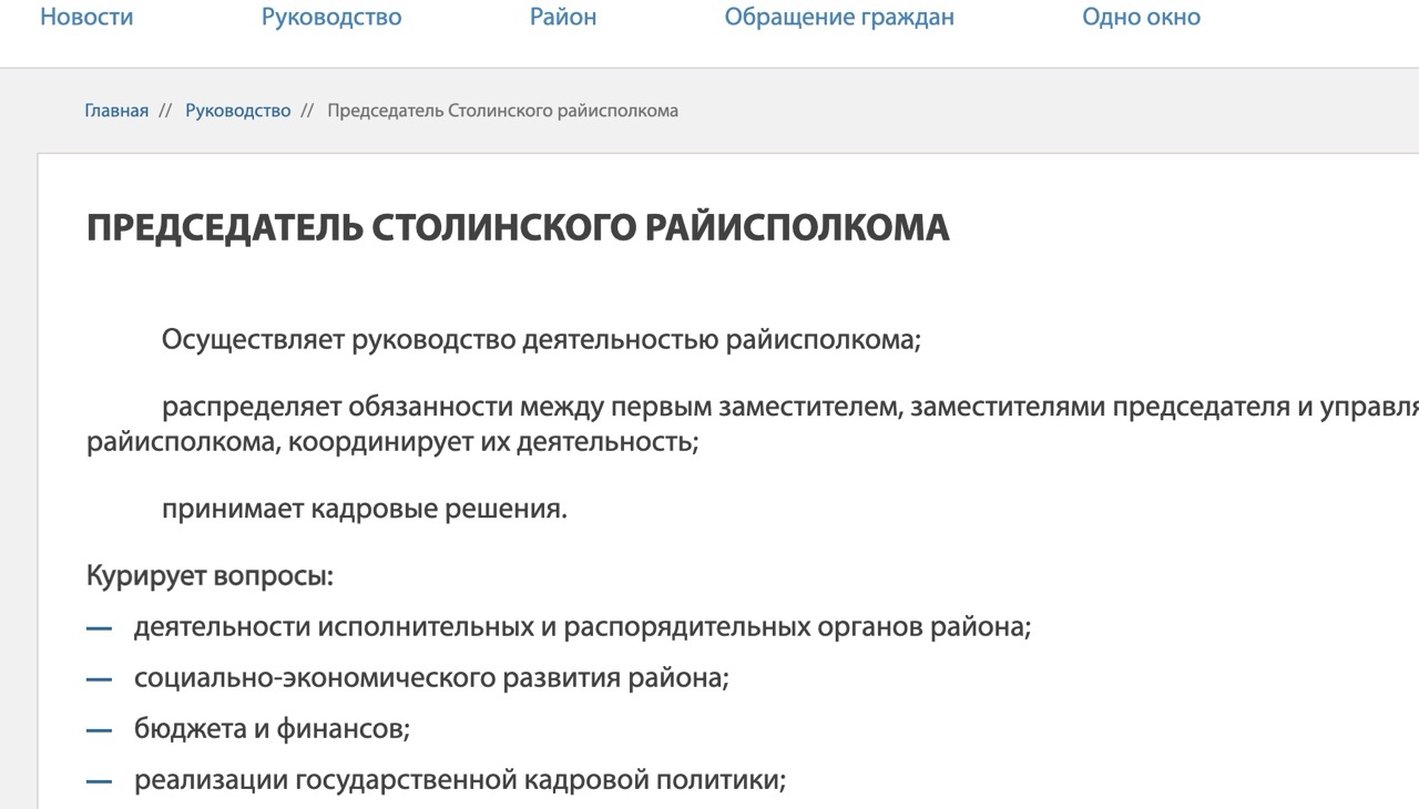 Председатель Столинского райисполкома, вероятно, задержан — СМИ